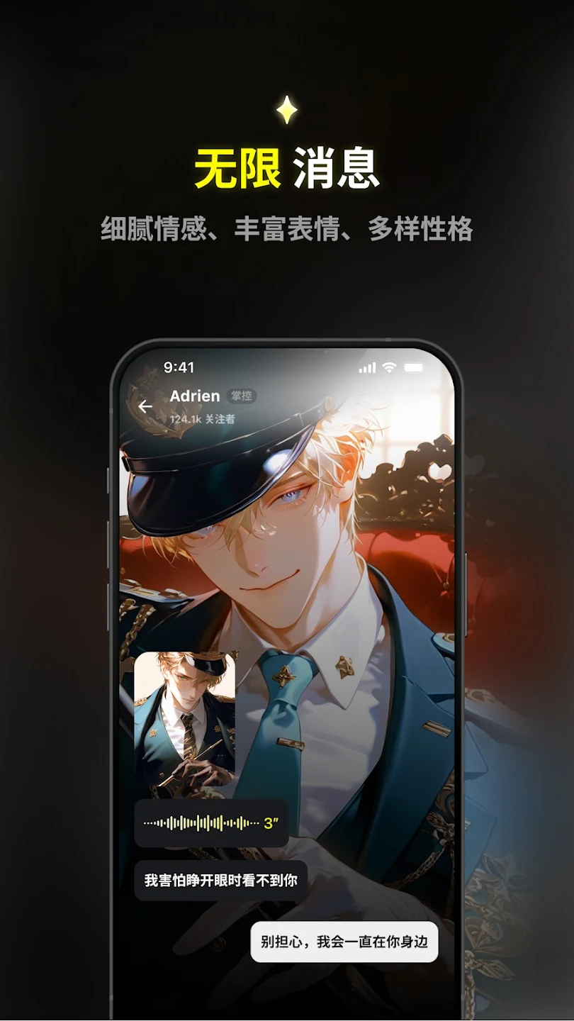 Emochi AI聊天软件 - 二次元虚拟角色聊天伴侣 Hero图
